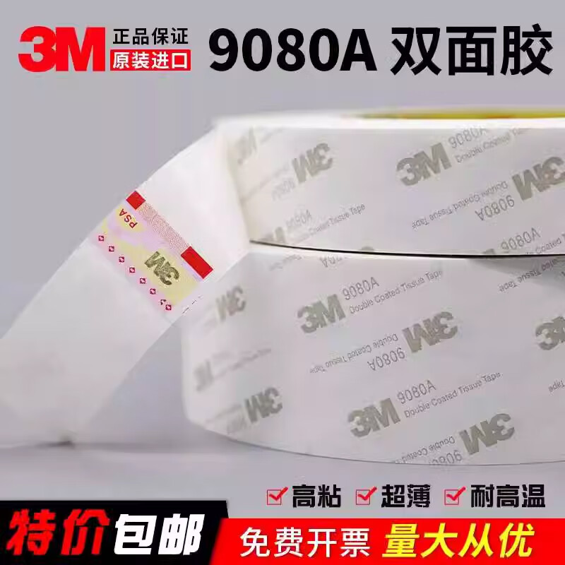 3m9080强力双面胶透明双面胶带不残胶高粘度防水3m双面胶 1cm宽*50米长 (带防伪标识)