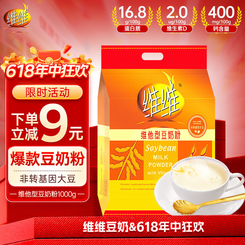 维维维他型豆奶粉1000g营养早餐代餐多重营养高钙非转基因大豆