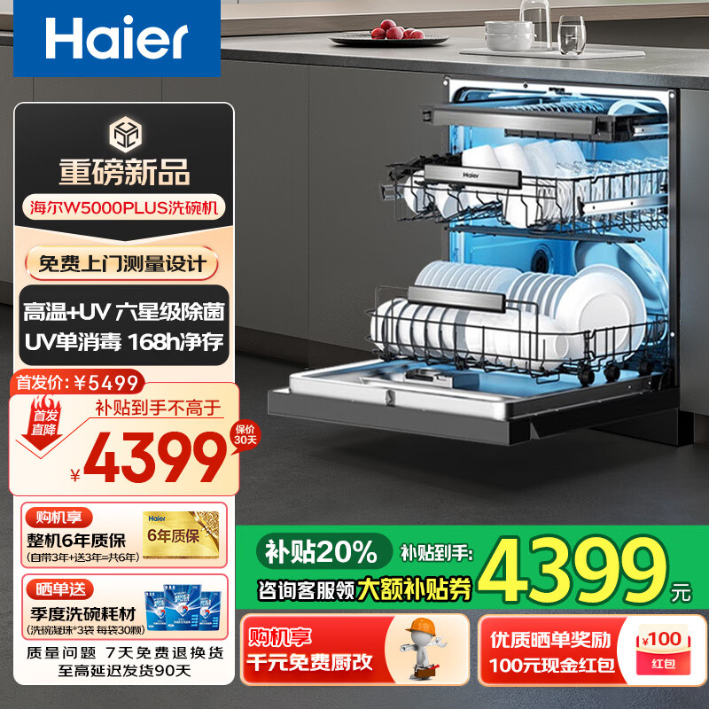 Haier/���� 15��Ƕ��ʽϴ������ܱ�ƵW5000S 