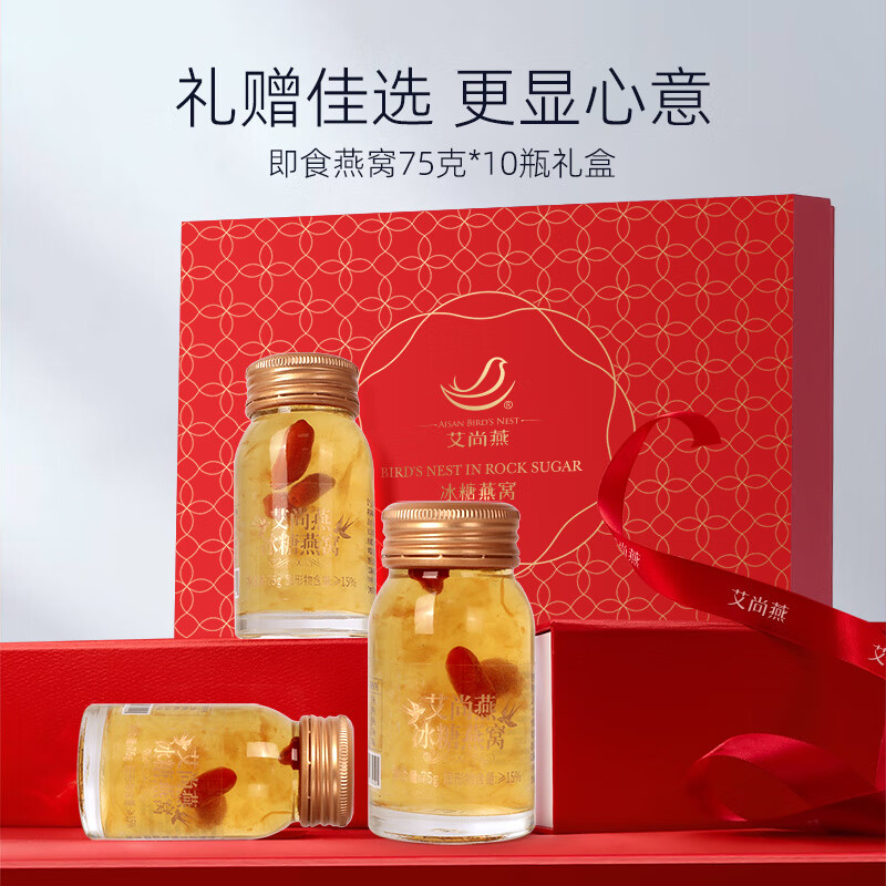 艾尚燕燕窩 冰糖燕窩75g*10瓶即食燕窩孕婦女性滋補(bǔ)營(yíng)養(yǎng)品送禮自 冰糖燕窩【75g*10瓶】