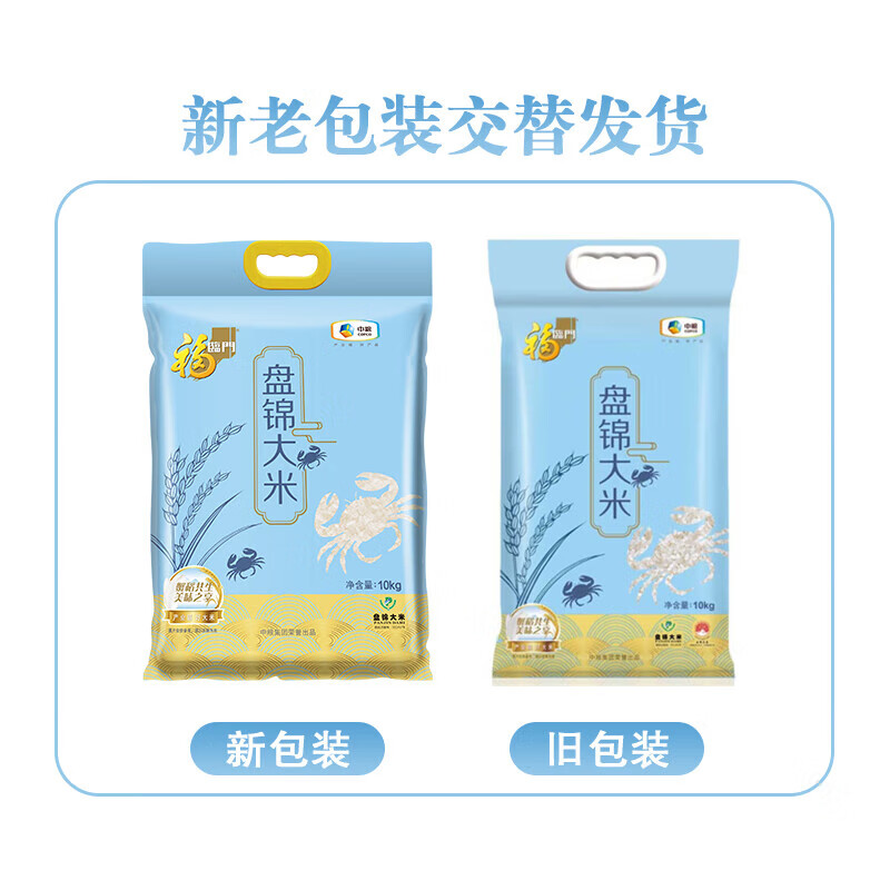 福临门盘锦大米 东北大米 20斤/袋（新老包装交替发货）