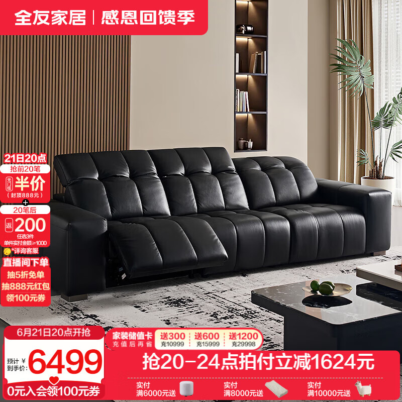 全友家居现代简约零靠墙电动功能沙发客厅家用头层牛皮黑色真皮沙发 牛皮|3.21m单功能位|不含腰枕