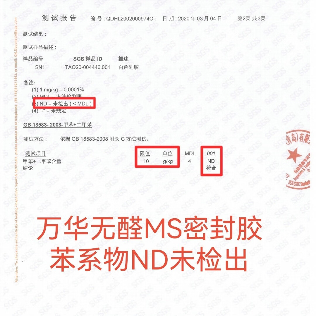 万华无醛MS木作安装胶结构胶软质护墙板安装门窗套全屋定制美容胶 万华无醛MS木作胶软质20支整箱 300ml