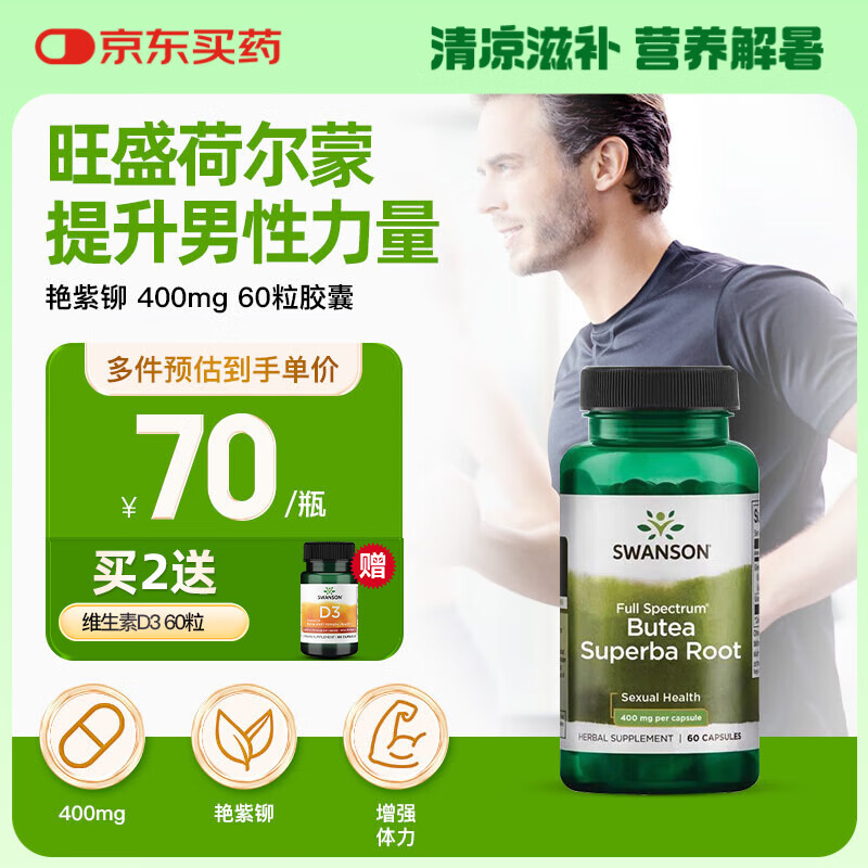 斯旺森斯旺森（SWANSON）淫羊藿玛咖胶囊刺蒺藜睾酮素500mg*120粒壮阳补肾提高精子活力 [增大海绵体]艳紫铆400mg60粒