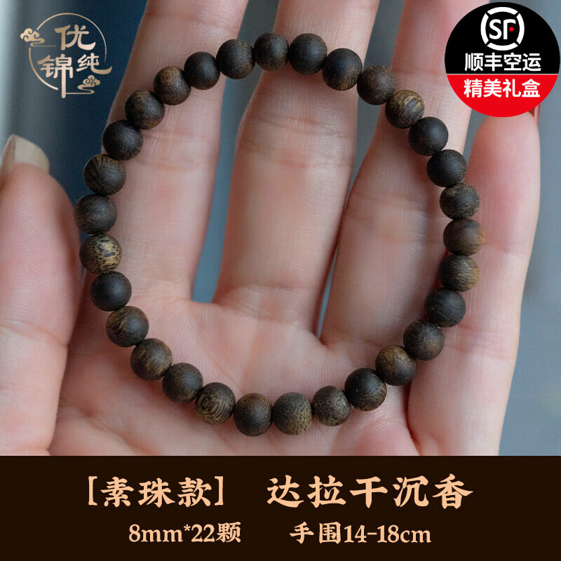 優(yōu)錦純情人節(jié)禮物達(dá)拉干野生老料奇楠沉香手串沉水黑油手鏈男女款正品 其他手圍，可聯(lián)系客服免費(fèi)定制