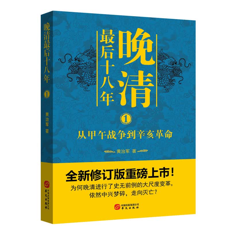 晚清最后十八年 1