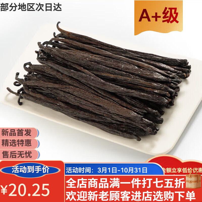 FLEUR COULEUR法采香莢蘭豆莢 香草莢馬達(dá)加斯加香草香精 冰激凌西點(diǎn)烘焙 1支裝 香草莢1.8g約13-15cm
