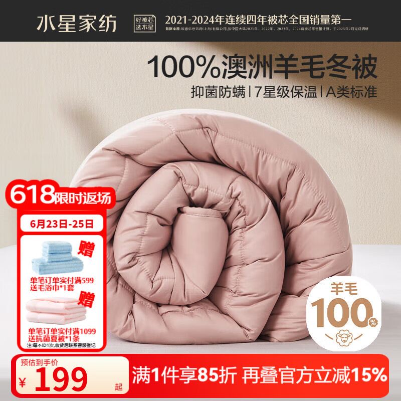 水星家纺 被子100%羊毛被 A类澳洲进口阳光卷毛 春秋被四季可用秋冬加厚被 【100%羊毛|驼色】冬被 200cm×230cm
