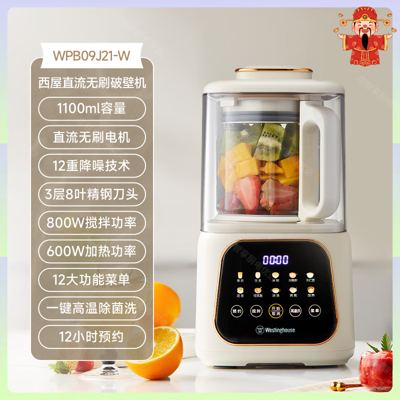 西屋（Westinghouse）无刷柔音破壁机家用全自动多功能免过滤低音榨汁变频料理机 杏仁白-1100ml