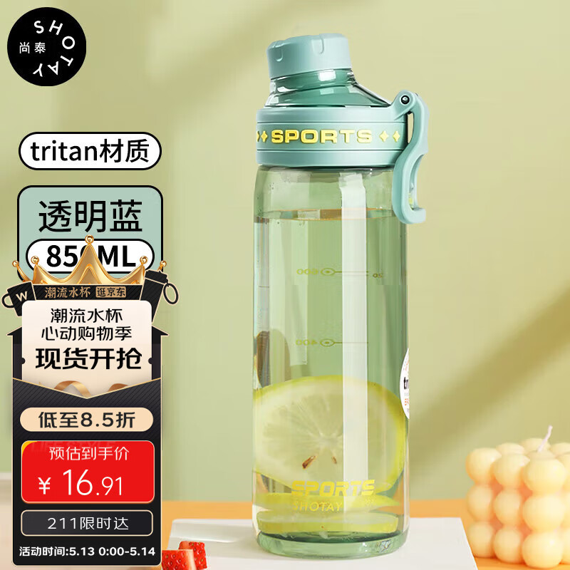 尚泰塑料水杯伊士曼tritan850ml运动直饮杯子带提环4703蓝