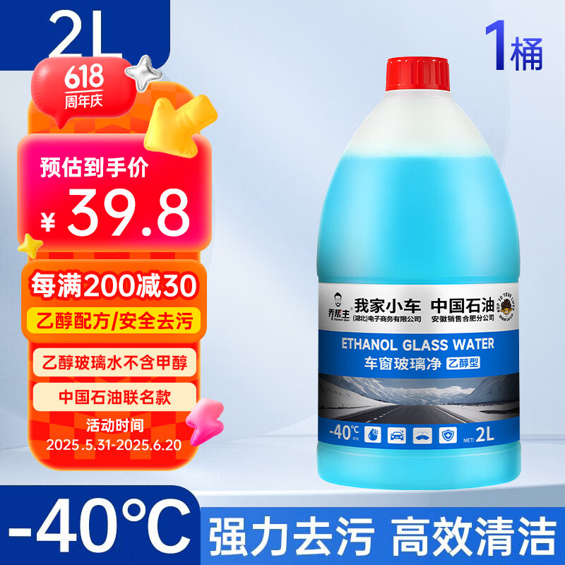 乔帮主玻璃水中国石油乙醇玻璃水强力去油膜通用玻璃水特斯拉车用雨刮水 -40度【去污去油膜】1瓶