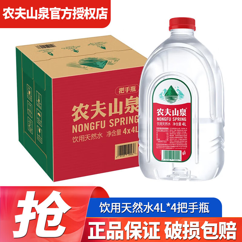 农夫山泉饮用水 饮用天然水5L*4桶 家庭饮用水 桶装水 整箱装 4L*4桶【把手瓶】
