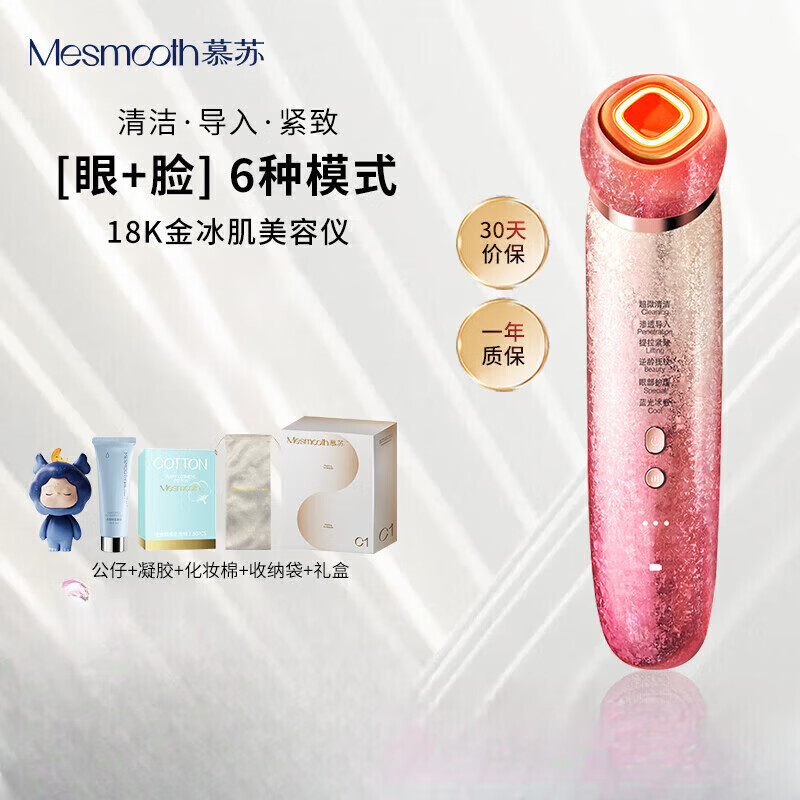 MESMOOTH慕蘇美容儀臉部眼部按摩儀提拉緊致家用清潔去黑頭導(dǎo)出導(dǎo)入儀光子 【款】C1Pro星鉆紅