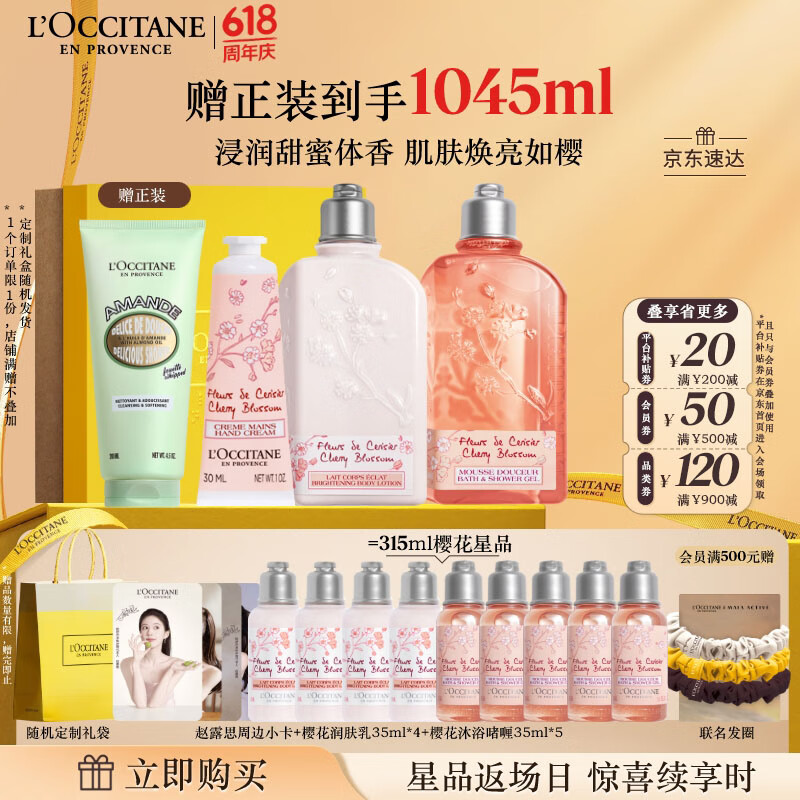 欧舒丹樱花套装(手霜30ml+沐浴露身体乳各250ml)滋润保湿生日礼物女士