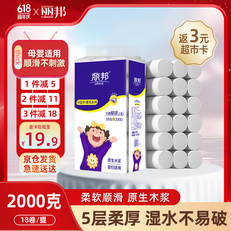 丽邦无芯卷纸5层2000克18卷卫生纸巾厕纸原浆大号加长款实心家用婴儿