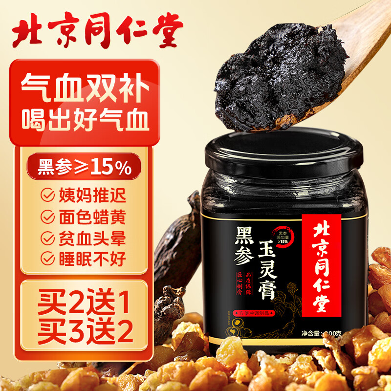 同仁堂玉灵膏西洋人参桂圆龙眼柴火手工蒸制玉林膏营养安神补气血滋补品