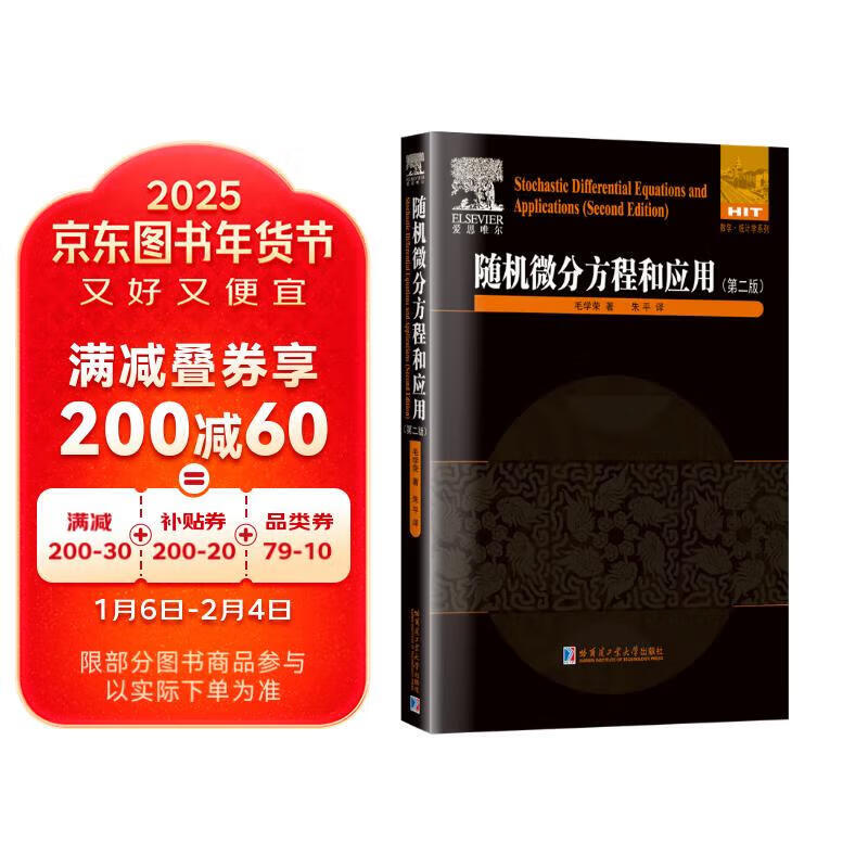 随机微分方程和应用:第二版