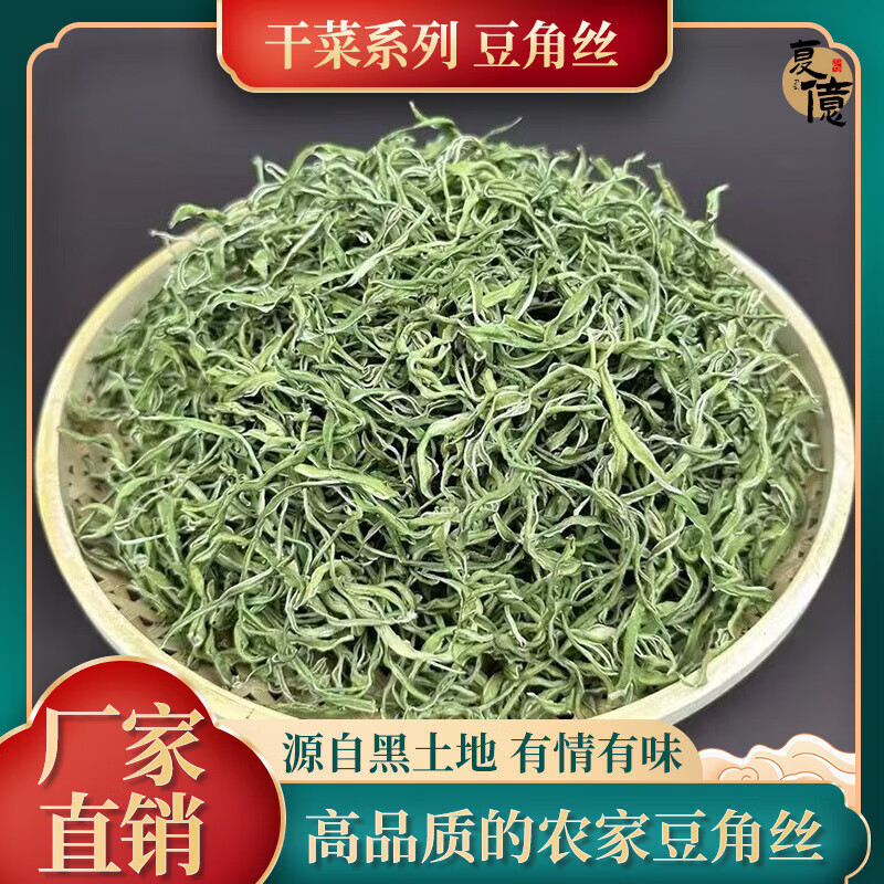 東北特產農家干豆角絲新鮮干貨農家自制干豆角絲脫水蔬菜干 【農家制作】烘干豆角絲 【量大實惠】烘干豆角絲一袋(500