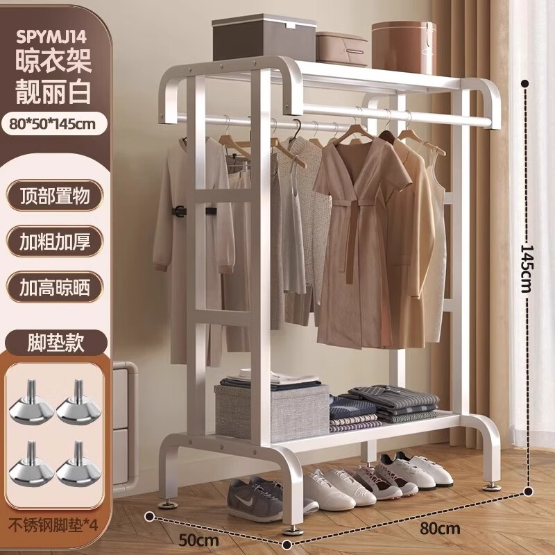 四季沐歌晾衣架落地室内加厚结实晒衣架卧室衣服架挂衣架多功能简易衣帽架 【加粗钢材】珍珠白80cm-脚垫款