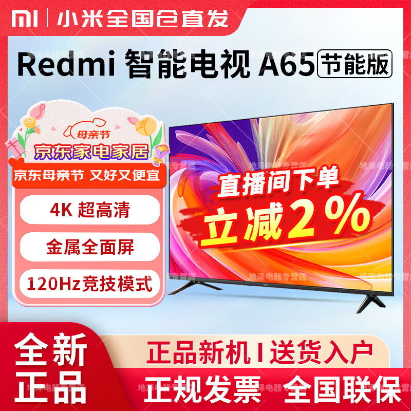 小米电视 65英寸2025款 二级能效 120Hz 4K超高清 远场语音 平板电视Redmi A65 节能版 L65RB-RA 65英寸 Redmi A65（节能版）+底座
