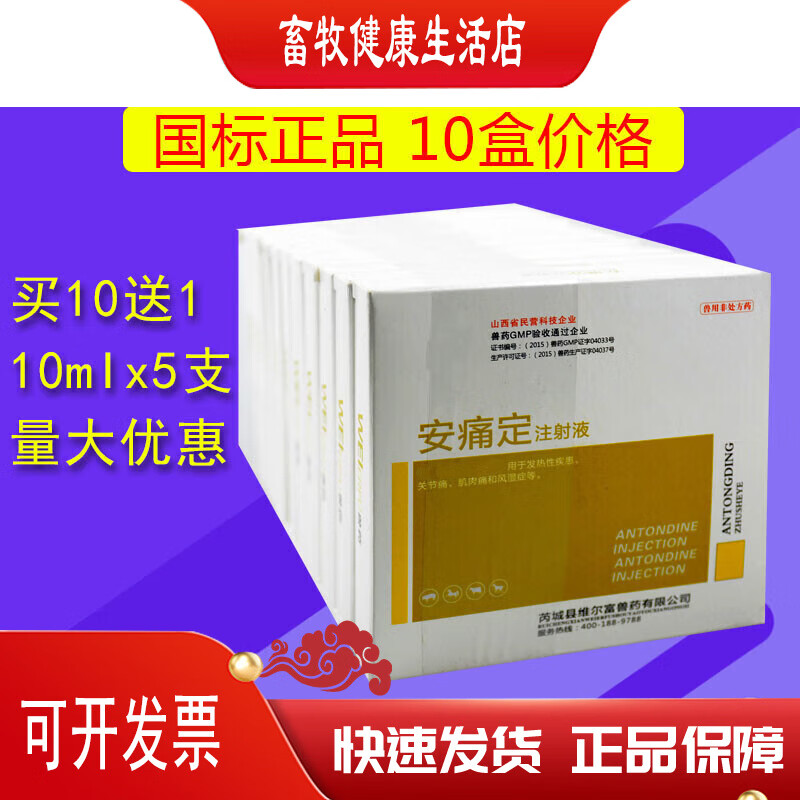 复方氨基比林兽药兽用安痛定猪牛羊注射液退 氨基比林针剂