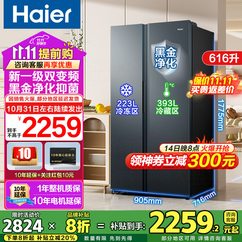海尔（Haier）冰箱双开门616升对开门家用大容量一级能效双变频风冷无霜除菌净味电冰箱 以旧换新国家补贴20% 616升大容量+一级双变频+风冷无霜+黑金净化
