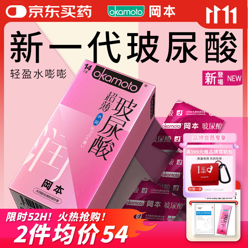 冈本（OKAMOTO）避孕套 超薄水润玻尿酸14片 男女用安全套套成人情趣计生用品