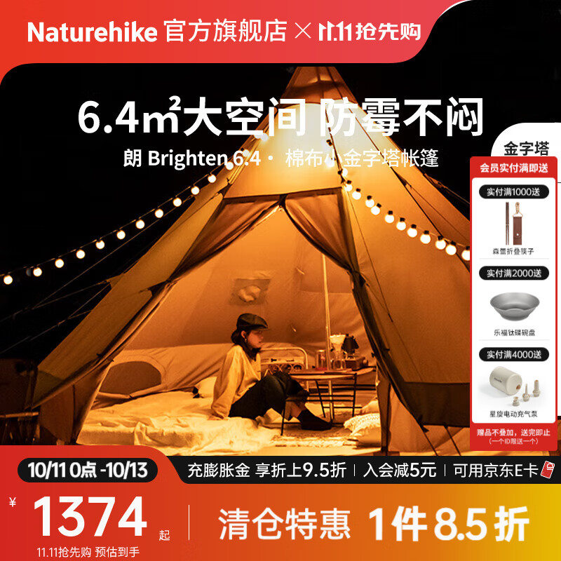 Naturehike挪客朗6.4棉布金字塔帐篷户外野营印第安露营多人大型蒙古包装备 流沙金/6.4㎡/不含地布