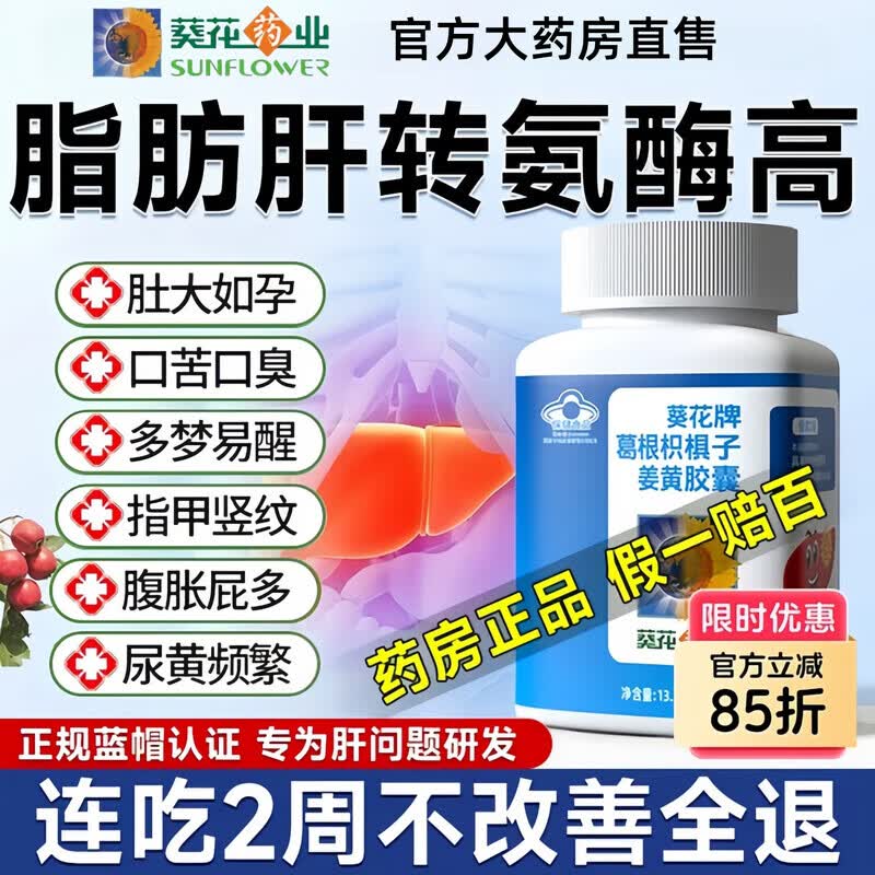 葵花护肝片姜黄葛根枳椇子护肝胶囊养肝清肝脂肪肝熬夜喝酒应酬 【拍1发5】5瓶装 【加强款】家庭常备 国药准字官方正品京官方店东自旗舰营大药房葵花药业