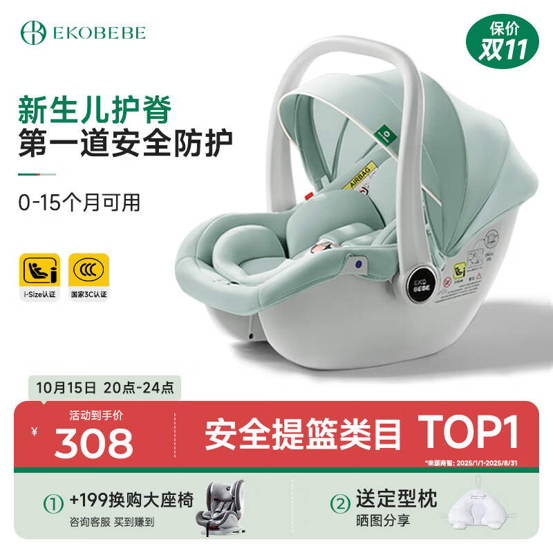 怡戈（Ekobebe）小元宝婴儿提篮式儿童安全座椅汽车用宝宝车载睡篮新生儿0-15个月 护脊版-薄荷绿【护脊护腰】