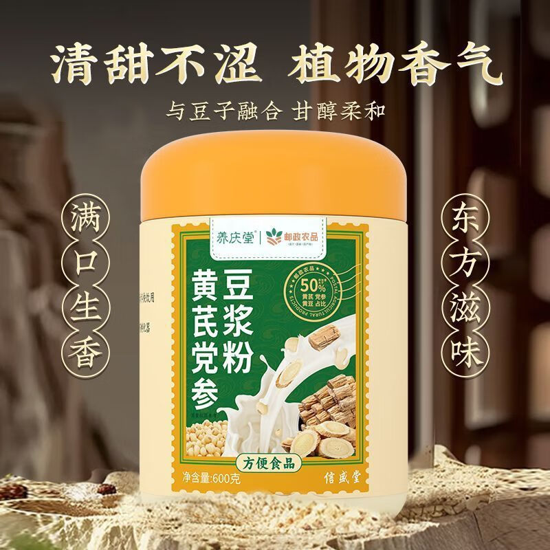 邮政农品黄芪党参豆浆粉1罐药食同源非转基因高蛋白营养早餐
