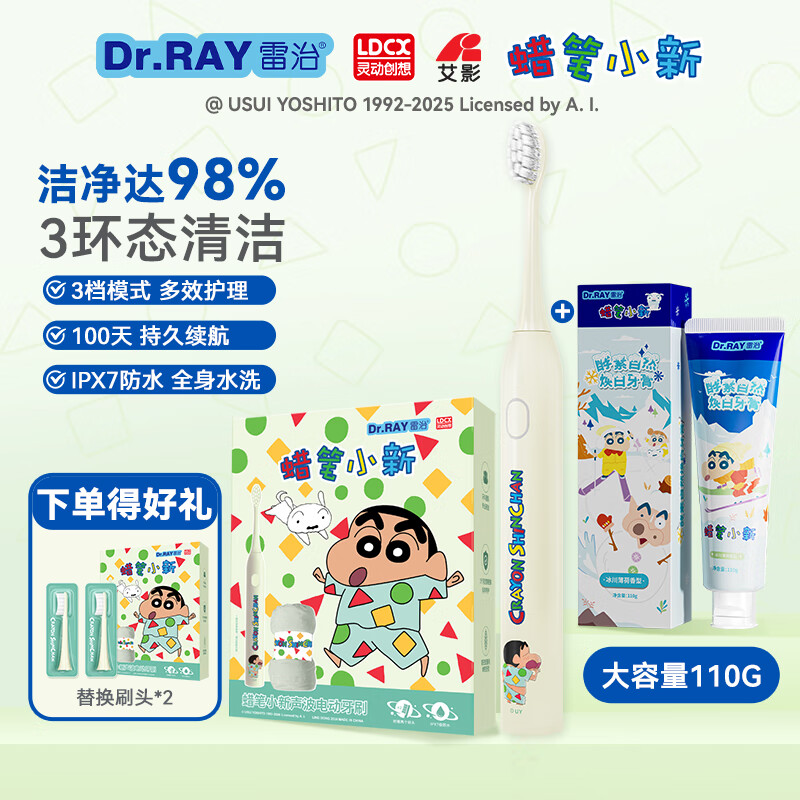 雷治蜡笔小新声波电动牙刷成人情侣套装礼物螺旋刷丝软毛牙刷礼盒 电动套装含牙膏【刷头*2毛巾*1】1支 京东折扣/优惠券