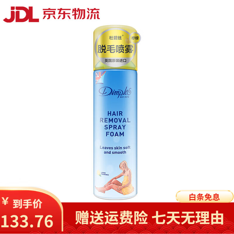 杜碧絲（Dimples）脫毛膏噴霧男女腋下非全身不脫毛膏去腋毛手毛腿毛 200g