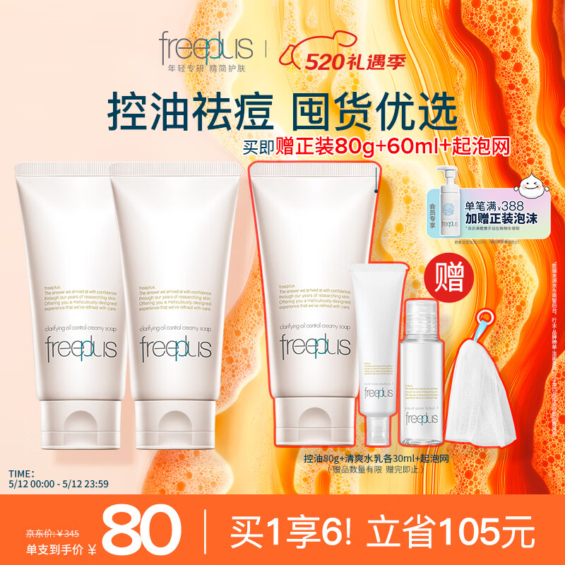 Freeplus/ܽ����˿ ��Ƥר�а����� 80ml ������ ����� 3֧