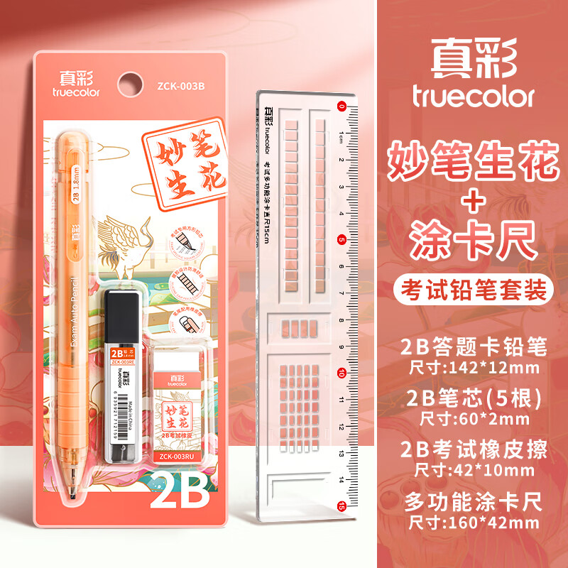 ��ʣ�TRUECOLOR��2bǦ��ѧ������ר�ô��⿨Ǧ�ʵ���Ϳ���ʰ�����о�и߿�����Ա�����ľ߹���ʡ����������������ĩ ���Ƽ����������(Ϳ����+Ǧо+��Ƥ)+Ϳ���� 7.65Ԫ