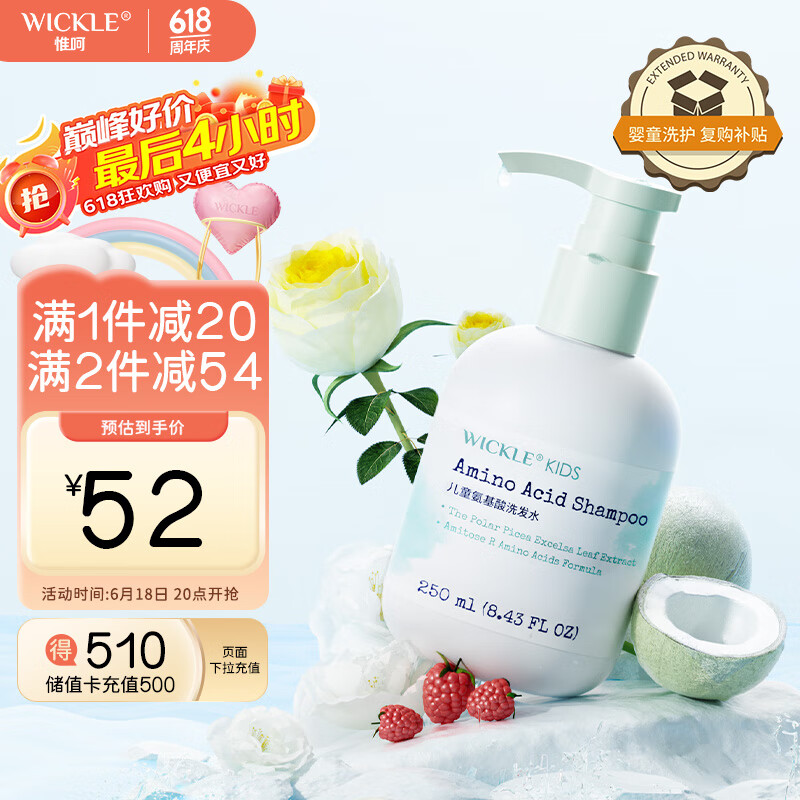 WICKLE儿童氨基酸洗发水儿女孩专用3-6-12岁男女中大童宝宝洗发露250ml