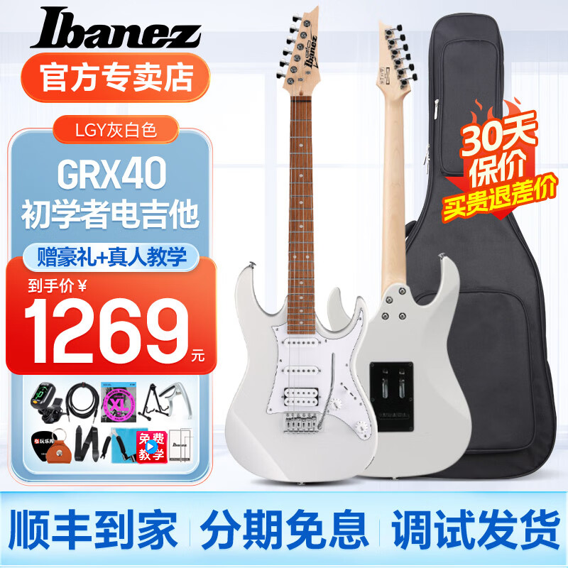 Ibanez初学者电吉他GRX40/70/120爱宾斯依班娜入门新手摇滚电声琴套装 GRX40 灰白LGY 单单双 单摇 【赠学琴大礼包】