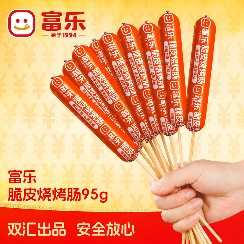 双汇富乐脆皮烧烤肠95g*25支整箱 淀粉肠火腿肠 油炸香肠烤肠大根烧烤