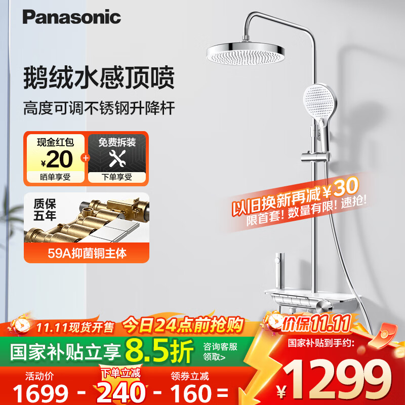 松下（Panasonic）智能全铜恒温花洒E8 增压顶喷钢琴键家用浴室大淋浴套装