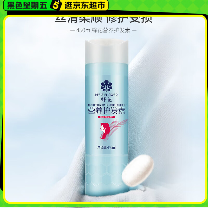 蜂花 营养护发素450ml 丝肽精华补水顺滑滋养改善干枯毛躁