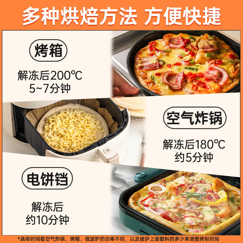 焙小姐披萨底饼半成品加热即食芝士比萨皮烘焙空气炸锅食材儿童早餐饼胚 【一套搞定】8英寸6个装+披萨酱200g+芝士碎450g