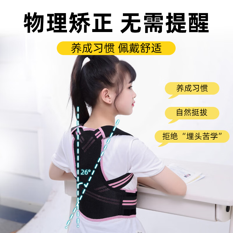 背背佳【夏季轻薄款】背背佳儿童6到12岁-16岁驼背矫正学生青少年矫姿带 气质粉【轻薄透气款】 XL【推荐90~130斤】