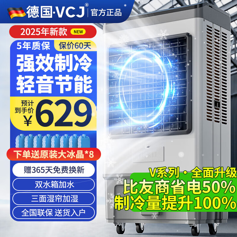VCJ空调扇制冷风扇水冷风机大风量可移动降温冷气机冷风机家用商用工业餐厅车间 商用/工业【1.4米高-110L大水箱】遥控款