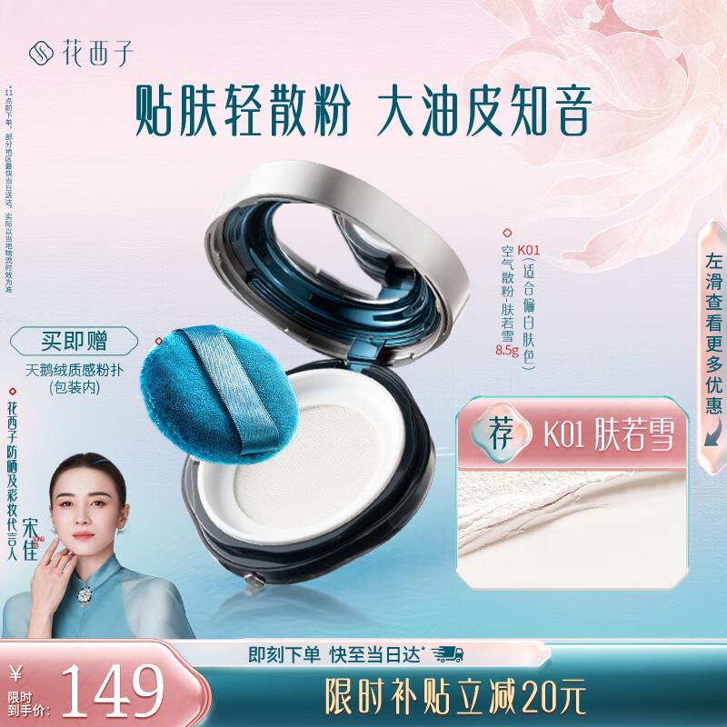 花西子空气散粉/蜜粉K03-8.5g定妆遮瑕长效控油送女友 [偏白肤色]K01肤若雪