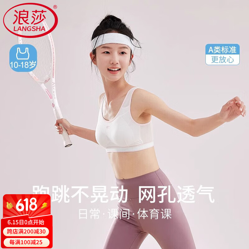 浪莎发育期内衣女文胸初高中生bra网孔透气体育课运动薄款少女胸罩