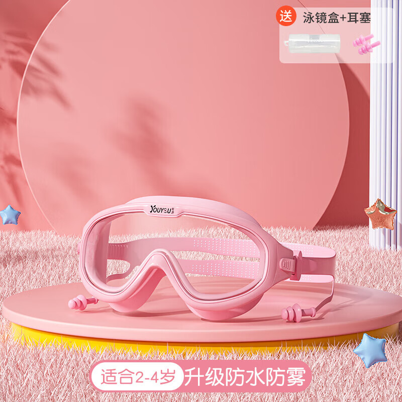 佑游儿童泳镜高清防水防雾男童女童近视大框游泳眼镜泳镜泳帽装备 桃桃粉(小童款)-平光