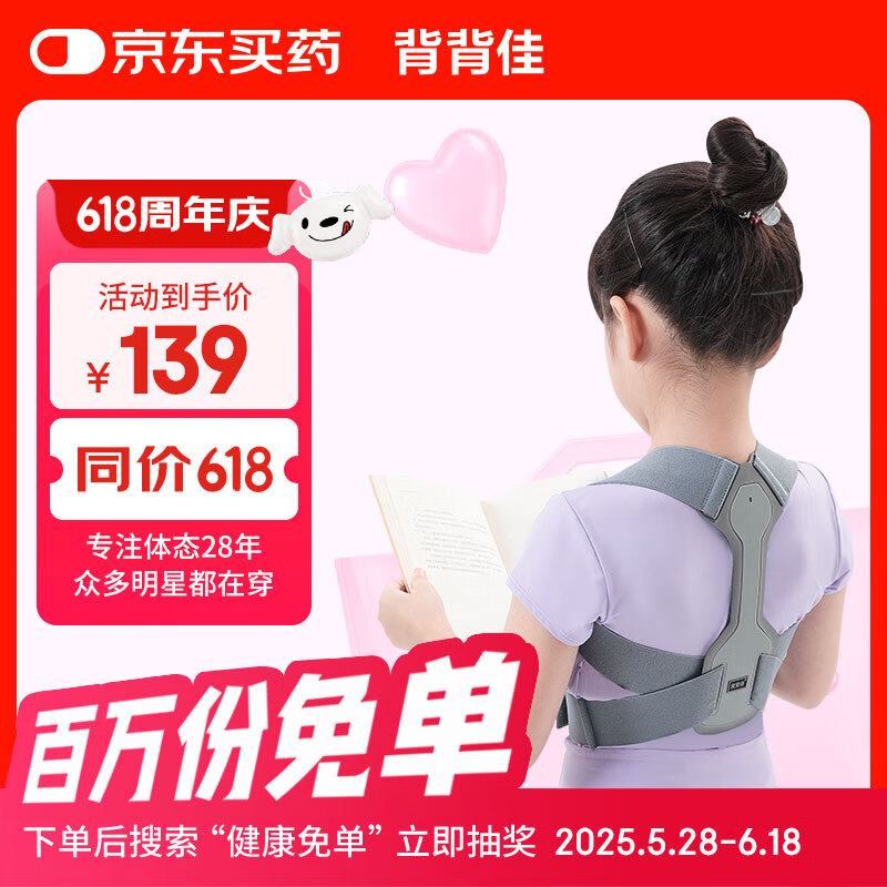 背背佳矫姿带UP背部姿势带儿童隐形青少年学生男女通用挺胸直背-S