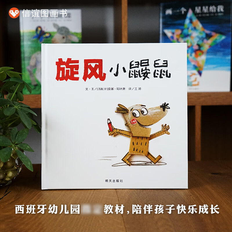 旋风小鼹鼠绘本我的情绪小怪兽同系列儿童情绪管理绘本与性格培养3
