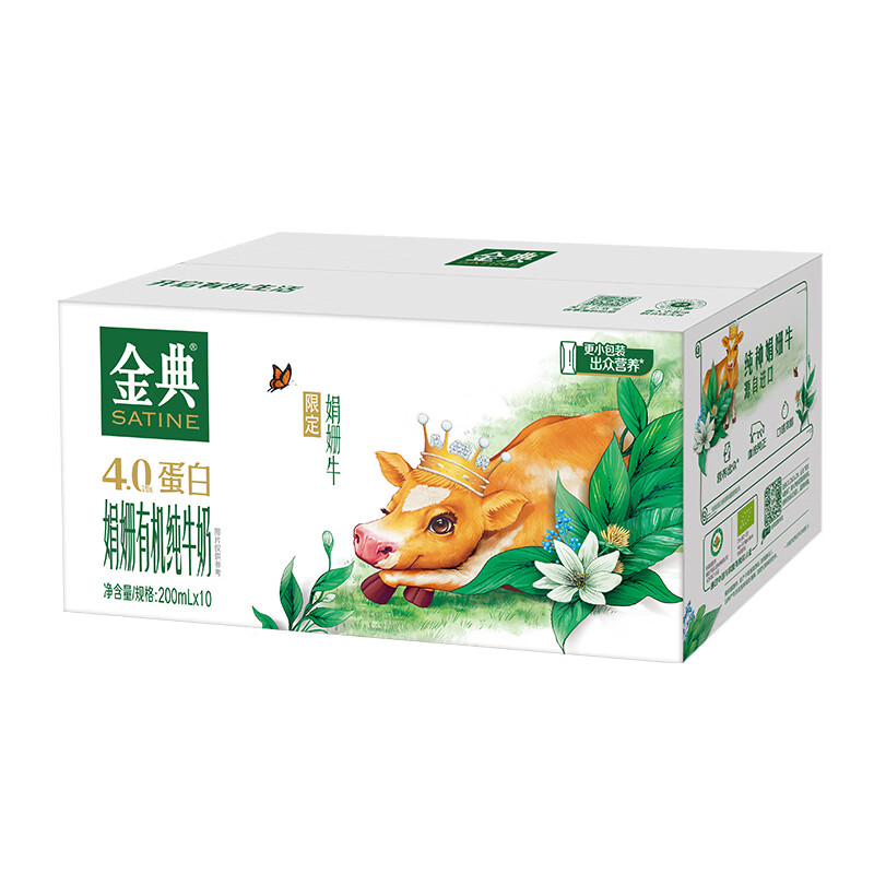 伊利新上市金典娟姗有机纯牛奶200ml*10盒4.0原生乳蛋白营养早餐 金典娟姗有机纯牛奶200ml*10盒 1提