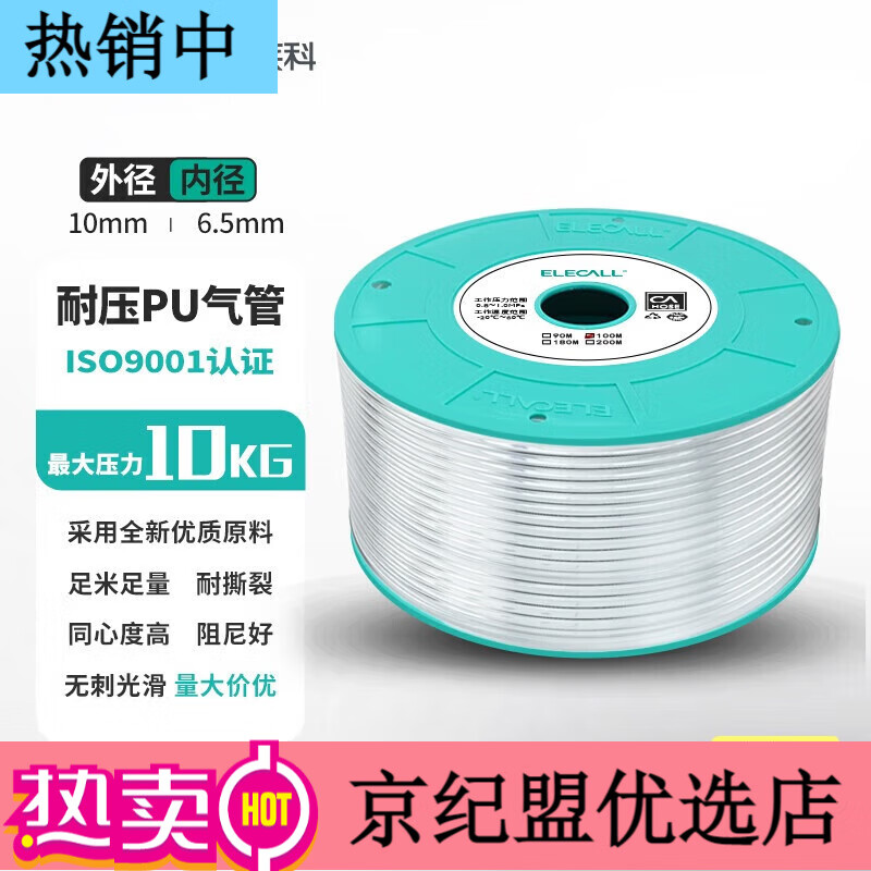 伊萊科PU氣管 12*8(透明)100M 氣管PU管氣動(dòng)軟管空壓機用軟管風(fēng)管 透明PU管(整卷) 12*8100M(京倉發(fā)貨)